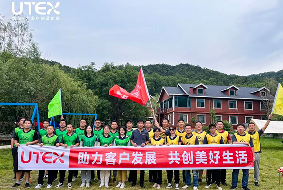 优泰|凝聚团队的力量|活动回顾